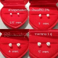 ราคา 1 คู่ ต่างหูเงินแท้ 92 5 ทรงตะกร้อ Minimal earings สำหรับคนแพ้ง่าย ใส่ติดหูได้เลยค่ะ Silver925 ต่างหูตะกร้อ (9876019853)
