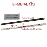 ราคา ใบเลื่อย ไฮสปีด ตัด เหล็ก สเเตนเลส 12 นิ้ว เหล็กไฮสปีด M2 คมมาก ทนทาน (21320637288)