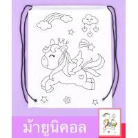 ราคา กระเป๋าระบายสี กระเป๋าผ้า ของเล่น เด็ก ของเล่น ถุงผ้าระบายสี diy ระบายสีเด็ก ชุดระบายสีเด็ก ถุงผ้าแบบหูรูด ถุงผ้าน่ารักๆ ระบายสีถุงผ้า ระบายสีกระเป๋า ระบายสีภาพ วาดภาพระบายสี กระเป๋าผ้าระบายสี ของเล่น