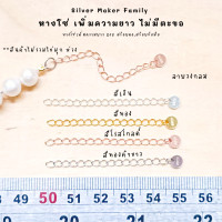 ราคา SM โซ่เพิ่มความยาว เพิ่มระดับสร้อย ลายหัวใจวงกลม อะไหล่เงินแท้ สร้อยคอโซ่ โซ่ต่อสร้อย สร้อยเงิน สร้อยข้อมือ เงินแท้ 92 5 (9835733521)