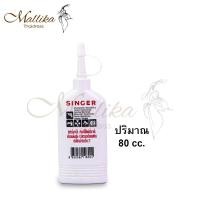 ราคา ของแท้ น้ำมันจักรเย็บผ้า น้ำมันจักรSinger น้ำมันจักรยี่ห้อซิงเกอร์ (19203742355)