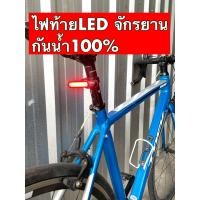 ราคา ไฟท้ายจักรยาน แบบชาร์จ USB LED สีแดง (9443499964)