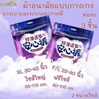 ราคา ผ้าอนามัยแบบกางเกงสำหรับคุณแม่หลังคลอด (21165768220)