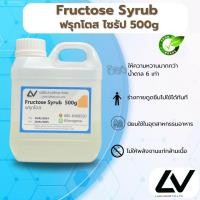 ราคา Fructose Syrup น้ำเชื่อมฟรุกโตส 500g (21513961588)