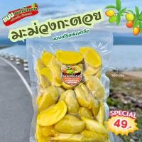 ราคา ผลไม้ดอง 500 กรัม ชั่งแต่เนื้อ ไม่มีน้ำดอง แถมฟรีพริกเกลือ (21250574620)