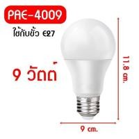 ราคา หลอดไฟ LED หลอดไฟประหยัดพลังงาน ไฟLED ใช้ขั้วE27 (13419143611)