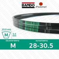 ราคา สายพาน BANDO M 28 M 30 5 ร่อง M 10 0 มม M 28 M 28 5 M 29 M 30 M 30 5 (19100467716)