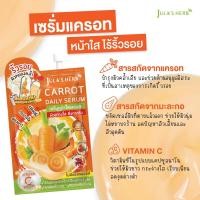 ราคา เซรั่มแครอท Julas Herb ครีมจุฬาเฮิร์บ แบบซอง (21431368633)