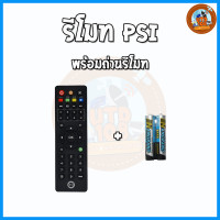 ราคา รีโมท PSI ของแท้ 100 ใช้ได้กับกล่อง PSI ทุกรุ่น พร้อมถ่านรีโมท (20969795872)