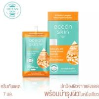 ราคา OCEAN SKIN ครีมกันแดด (16707850929)