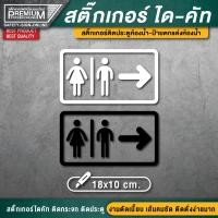 ราคา สติ๊กเกอร์ห้องน้ำ ป้ายห้องน้ำ สติ๊กเกอร์ห้องน้ำติดประตู toilet resroom ป้ายห้องน้ำรวม ป้ายสุขา ป้ายห้องสุขา (16996973718)