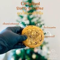 ราคา Original Soft Cookies คุกกี้นิ่มออริจินัล ขั้นต่ำ 4 ชิ้น สามารถคละ Soft Cookies ได้ทั้งร้าน (21369729046)