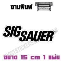 ราคา ชุด2 สติกเกอร์โลโก้ปืน Sigsauer Berett a STI STACCATO2011 TAURUS สติกเกอร์ติดรถยนต์ กล่องปืน งานพิมพ์ (17380876877)