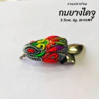 ราคา กบยาง ไคจู ขนาด 3 5 น้ำหนัก 6 กรัม ใบหลิวคู่มีเสียงตีน้ำ (21742019619)