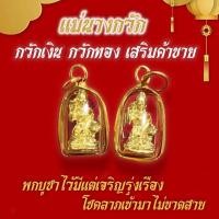 ราคา แม่นางกวัก กวักเงินกวักโชค (14294266311)