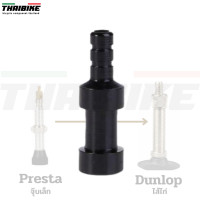 ราคา ตัวแปลงหัวสูบยางจุ๊บเล็ก เป็นจุ๊บไส้ไก่ Presta change to UK valve Dunlop แปลงสูบจักรยาน (19194234174)