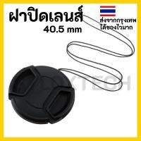 ราคา ฝาปิดเลนส์ ฝาปิดหน้าเลนส์ Lens cap 37 39 40 5 43 46 49 52 55 58 62 67 72 77 82 86 mm (534966813)