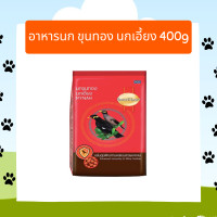 ราคา อาหารนก ขุนทอง นกเอี้ยง สมาร์ทฮาร์ท Smart Heart 400g 1kg (18946560982)