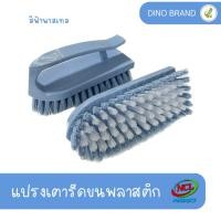 ราคา แปรงทรงเตารีด แปรงทรงเตารีดขนพลาสติก แปรงขัดพื้น แปรรงขัด (21449070675)