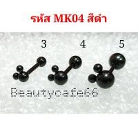 ราคา MK04 1 คู่ มี 6 สี จิวหู Minimal รูปมิกกี้เม้าส์ 3D Mickey สแตนเลสแท้ จิวมิกกี้ (8184640426)