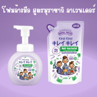 ราคา ขวด ถุงเติม คิเรอิ คิเรอิ โฟมล้างมือ ขวด 250 มล ถุงเติม 200 มล Kirei Kirei hand was form คิเรอิ แบบถุงเติม ล้างมือ MK (21724645778)
