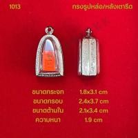 ราคา กรอบพระ ตลับพระสแตนเลสลายไทย รูปทรงรูปหล่อ หลังเตารีด (21286339120)