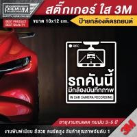 ราคา สินค้าคุณภาพ ป้ายกล้องติดรถยนต์ ป้ายกล้องวงจรปิด CCTV กล้องวงจรปิด ป้ายกล้องวงจรปิด สติ๊กเกอร์กล้องติดรถยนต์ (17103198055)