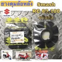 ราคา ยางดุมSmash ยางดุม Rc ยางดุมล้อหลัง Swing คริสตัล RC Smash (11277474141)