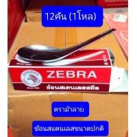 ราคา 12ชิ้น ช้อนสแตนเลส ช้อนกินข้าว ช้อนสั้น ช้อน (11045928565)