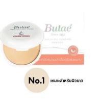 ราคา แป้งบูเต้ Butae Super Oil Control Double Formula บูเต้ แป้งพัฟบูเต้ แป้งรองพื้น ปกปิด คุมมัน หน้าเนียน (21399478323)