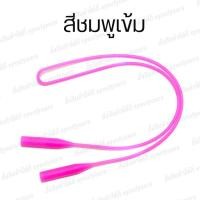 ราคา สายคล้องแว่นตา ยาง glasses strap เลือกสีได้ ให้เหมาะกับแว่นตา สายคล้องแว่น สายแว่นตา ที่คล้องแว่น แว่นสายตา แว่นตา แว่นกรองแสง สายรัดแว่น (20977082454)