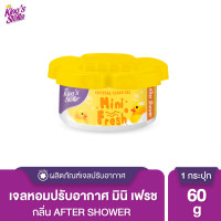ราคา Kings Stella คิงส์สเตลล่า MINI FRESH GEL เจลน้ำหอม เจลหอมปรับอากาศ เจลปรับอากาศ กลิ่นหอม กระปุกดอกไม้ 60g (16430778753)
