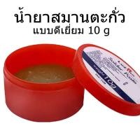ราคา น้ำยาตะกั่ว LUZINO รุ่น SW 10B ขนาด 10 ก บัดกรีสายไฟ Flux Paste Soldering Paste (20563005415)