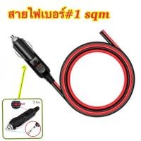 ราคา หัวตัวผู้พร้อมสายไฟ สายแปลงเสียบปลั๊กหัวตัวผู้ อุปกรณ์ในรถยนต์ DC12 สายเบอร์ 1 sqm (18447686608)