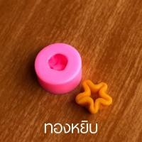 ราคา แม่พิมพ์ขนมไทยมงคล 9 แบบ ทองหยิบ ทองหยอด ทำวุ้น อาลัว ลูกชุบ (21389188725)