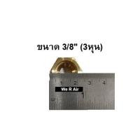 ราคา แฟร์นัท ทองเหลือง แบบหนา หนาจริงๆ ขนาด 1 4 3 8 1 2 5 8 3 4 (8851457169)