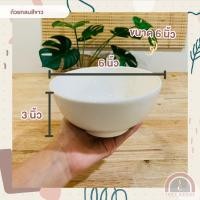 ราคา ถ้วยเซรามิคกลม สีขาว ราคาถูก (21409363399)