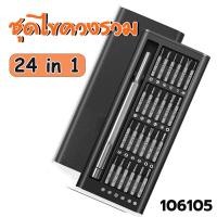 ราคา ชุดไขควง 115 ใน 1 32 in 1 24 in 1 ไขควงซ่อมมือถือ ไขควงNotebook ไขควงเอนกประสงค์ เหมาะกับช่าง และสาย DIY ต่างๆ (21276899372)