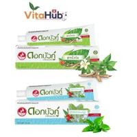 ราคา ยาสีฟันสมุนไพรดอกบัวคู่ สูตรดั้งเดิม สูตรเฟรชแอนด์คูล (21160709761)