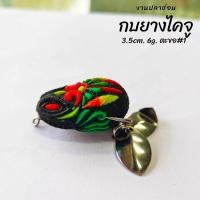 ราคา กบยาง ไคจู ขนาด 3 5 น้ำหนัก 6 กรัม ใบหลิวคู่มีเสียงตีน้ำ (21742019618)