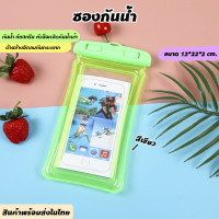 ราคา ซองกันน้ำมือถือ แบบใส พร้อมสาย เรืองแสง ซองใส่โทรศัพท์กันน้ำ ทัชสกรีนได้ กระเป๋ากันน้ำ ซองกันน้ำโทรศัพท์ สงกรานต์ ซองกันน้ำ กันน้ำ (21432937315)