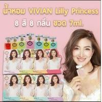 ราคา 7 ml Vivian Lilly Perfume 7 ml วิเวียน ลิลี่ เพอร์ฟูม น้ำหอมวิเวียน (4542268743)