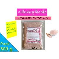 ราคา เกลือชมพูหิมาลัย 500 g Himalayan pink salt (5211540397)