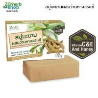 ราคา สบู่มะขามผสมว่านหางจระเข้ 130g ษีฎาสมุนไพรพื้นบ้าน สำหรับผู้มีปัญหาผิวหมองคล้ำ ด่างดำ ผดผื่นคัน (3348510114)