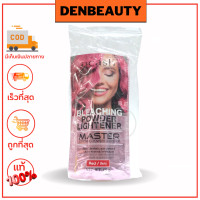 ราคา dcash bleachingpoder ผงฟอกสีผม สีแดง สีเทา สีชมพู สีขาว (17835765104)