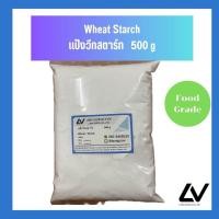 ราคา Wheat Starch แป้ง วีท สตาร์ท แป้งสาลี 500g (21513482540)