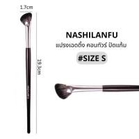 ราคา B 03 NASHILANFU แปรงคอนทัวร์เฉดดิ้งทรงใบพัด ปัดแป้งปัดแก้ม ขนนุ่มพุ่มแน่น ไม่ระคายเคืองผิวเเละไม่ทำร้ายผิว (21439947891)