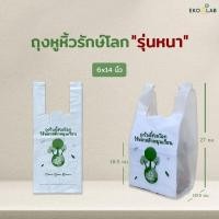 ราคา ถุงหูหิ้ว ถุงหูหิ้วรักษ์โลก แบบหนา ถุงหูหิ้วพิมพ์ลาย 6x11 6x14 8x16 9x18 12x20 ถุงหูหิ้วพรีเมียม ตอบโจทย์ร้านค้า (21393170592)