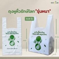 ราคา ถุงหูหิ้ว ถุงหูหิ้วรักษ์โลก แบบหนา ถุงหูหิ้วพิมพ์ลาย 6x11 6x14 8x16 9x18 12x20 ถุงหูหิ้วพรีเมียม ตอบโจทย์ร้านค้า (21393170594)