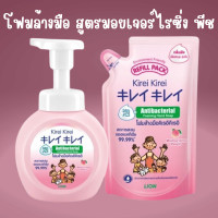 ราคา ขวด ถุงเติม คิเรอิ คิเรอิ โฟมล้างมือ ขวด 250 มล ถุงเติม 200 มล Kirei Kirei hand was form คิเรอิ แบบถุงเติม ล้างมือ MK (21724645776)